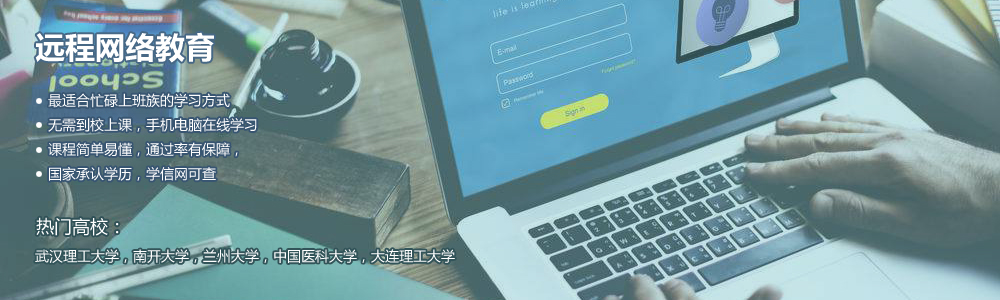 远程教育
