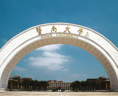 暨南大学