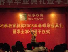 学士学位颁发