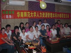 人力资源本科班活动照