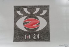 学生作品